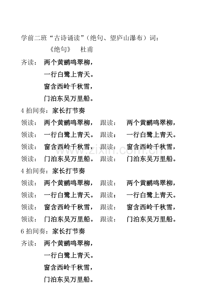 学前二班古诗朗诵词.doc_第1页