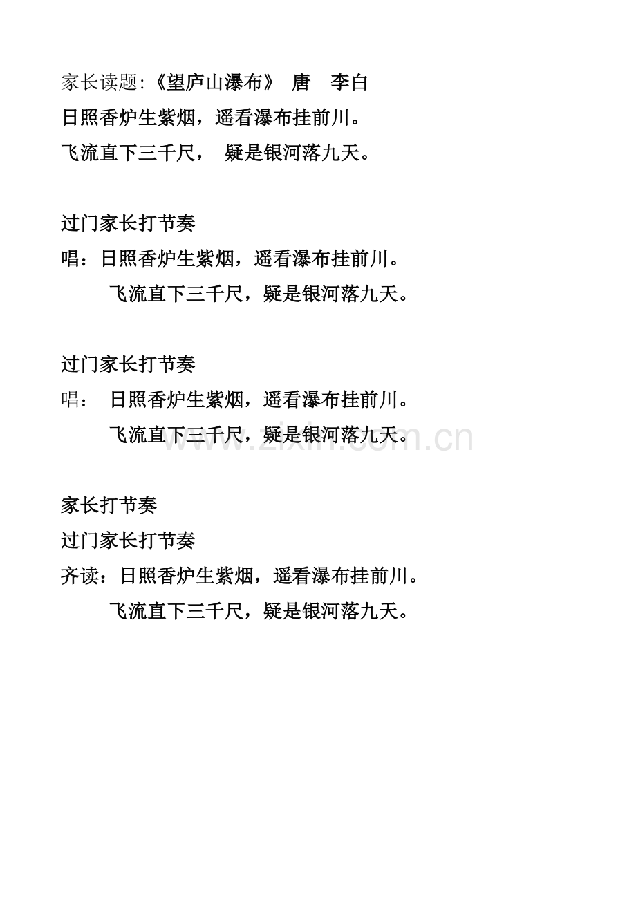 学前二班古诗朗诵词.doc_第2页