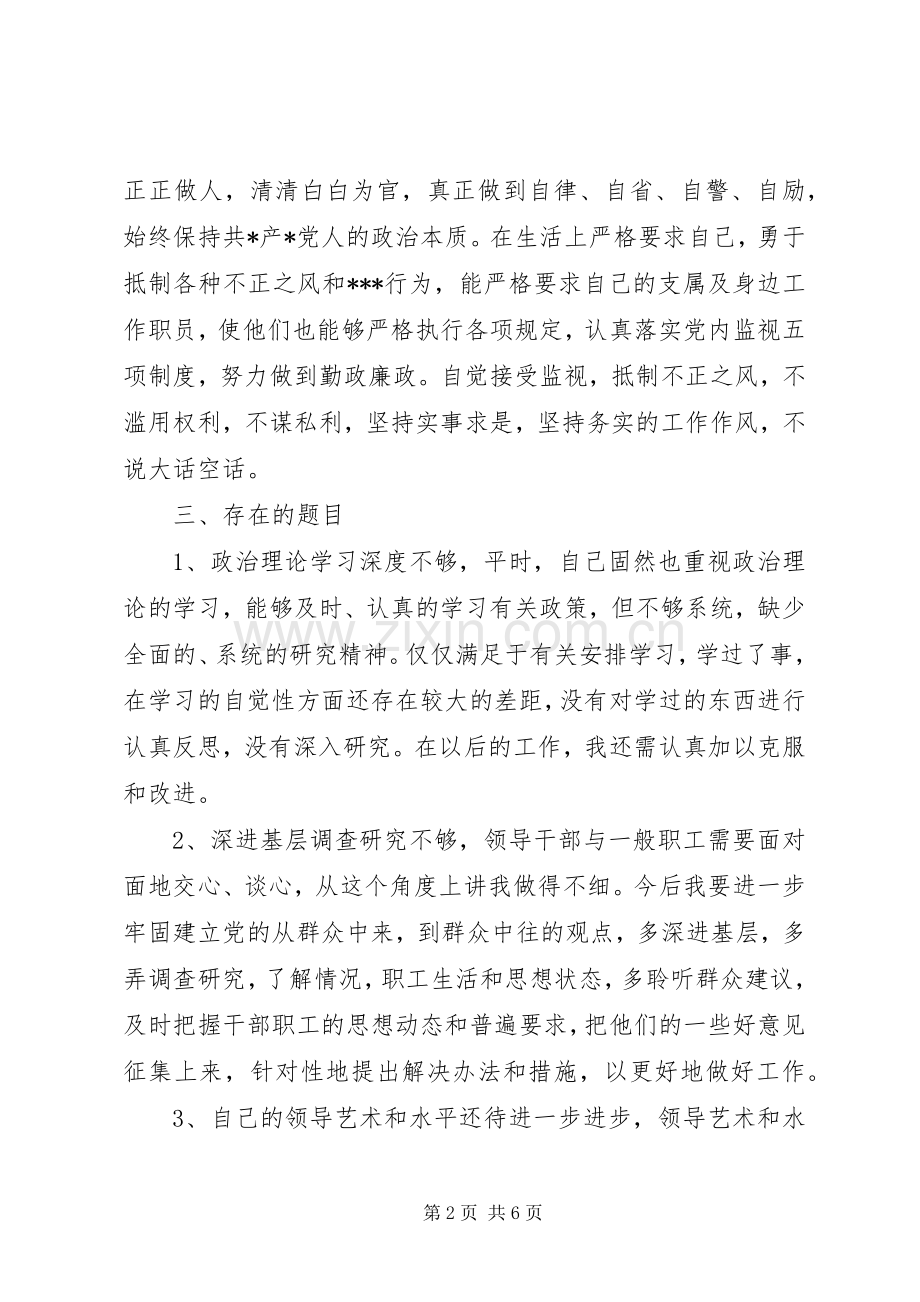 XX年党员批评与自我批评发言材料.docx_第2页