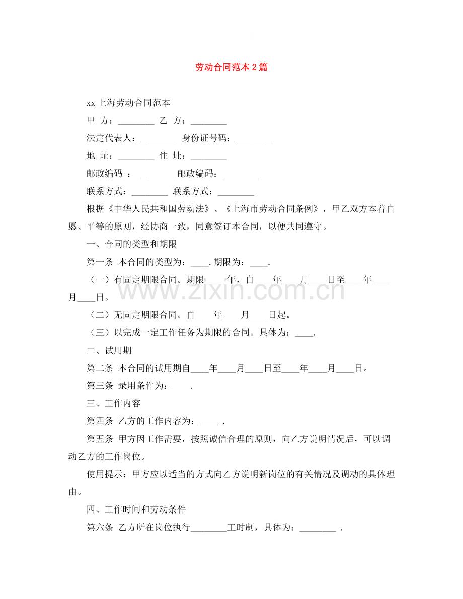 劳动合同范本2篇.docx_第1页