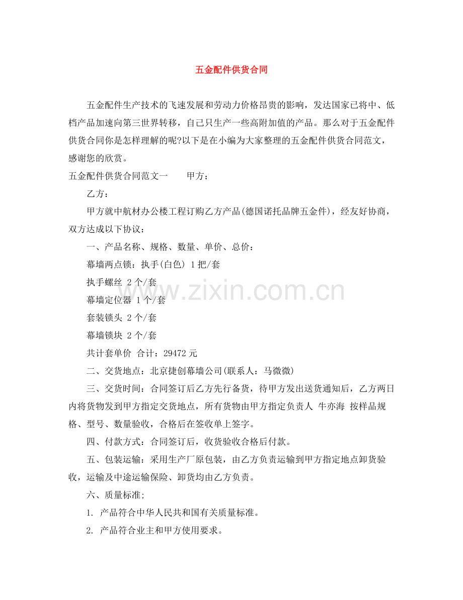 五金配件供货合同.docx_第1页