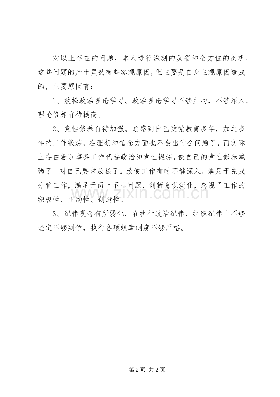 “提士气、鼓干劲、解难题、促发展”主题组织生活会发言提纲材料.docx_第2页