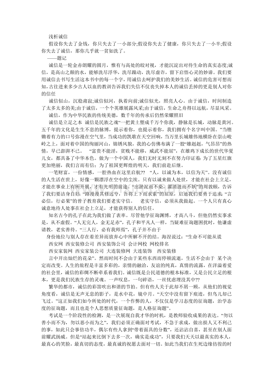 以诚信ۥ为话题的作文5篇.doc_第2页