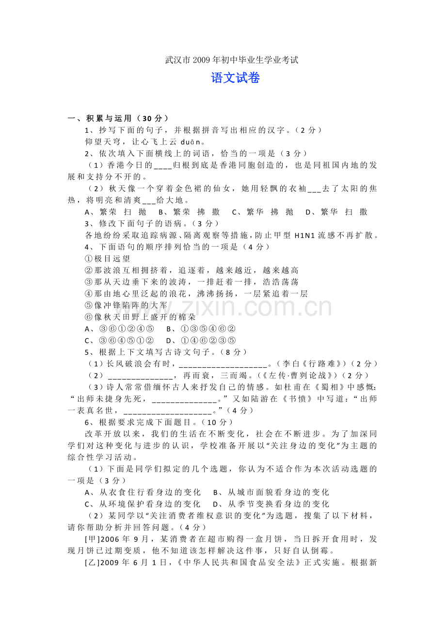 湖北省武汉市中考语文试卷及答案.doc_第1页