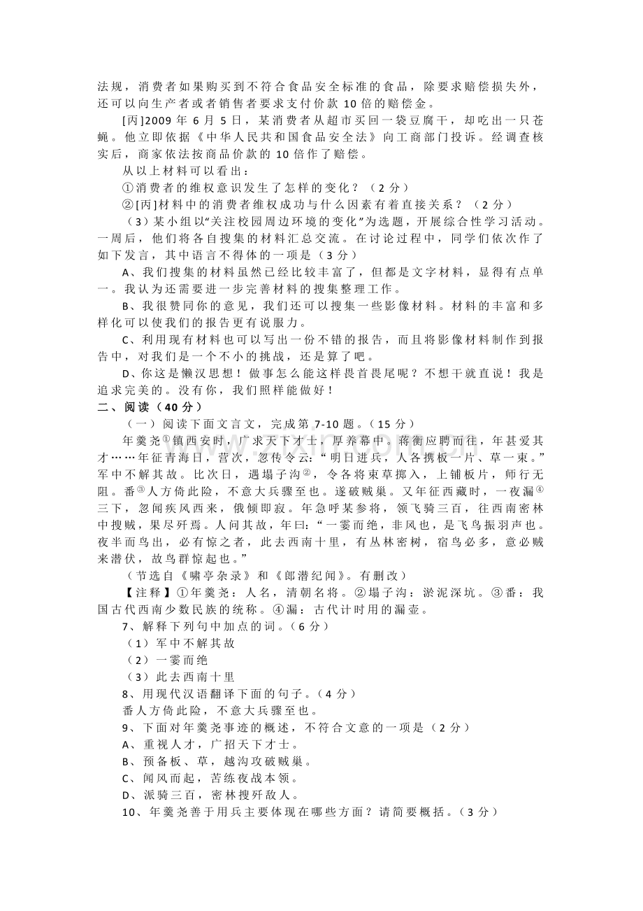 湖北省武汉市中考语文试卷及答案.doc_第2页