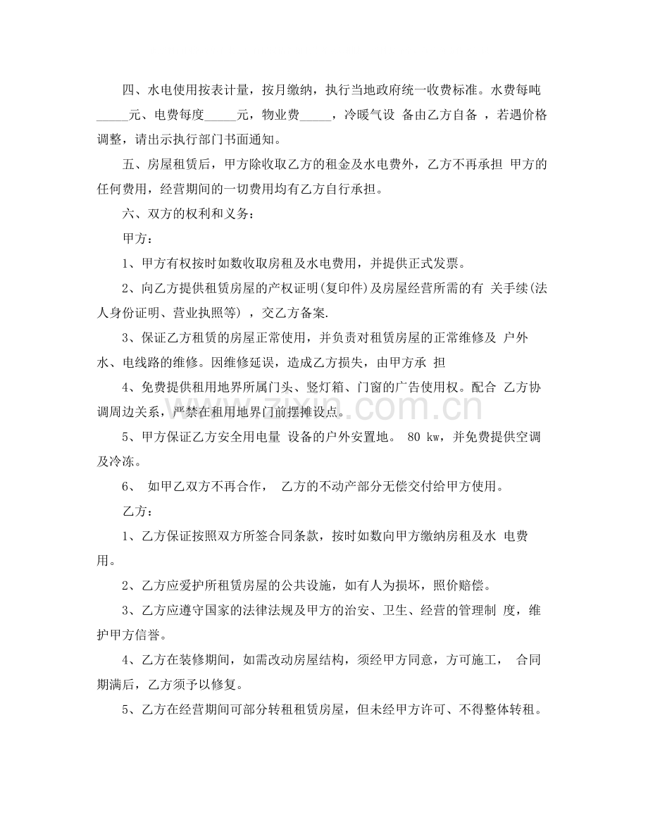 超市租房合同范本.docx_第2页