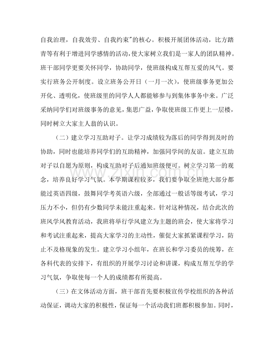 学年班级工作参考计划.doc_第2页