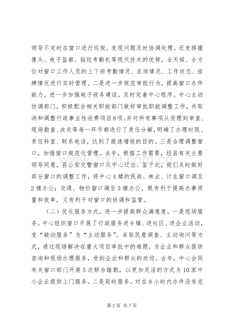行政中心领导在春训动员会发言稿.docx_第2页