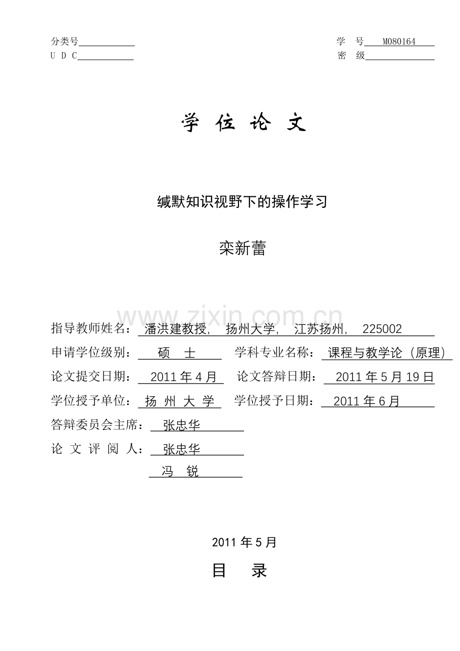 默缄知识视野下的操作学习--本科毕业设计.doc_第1页