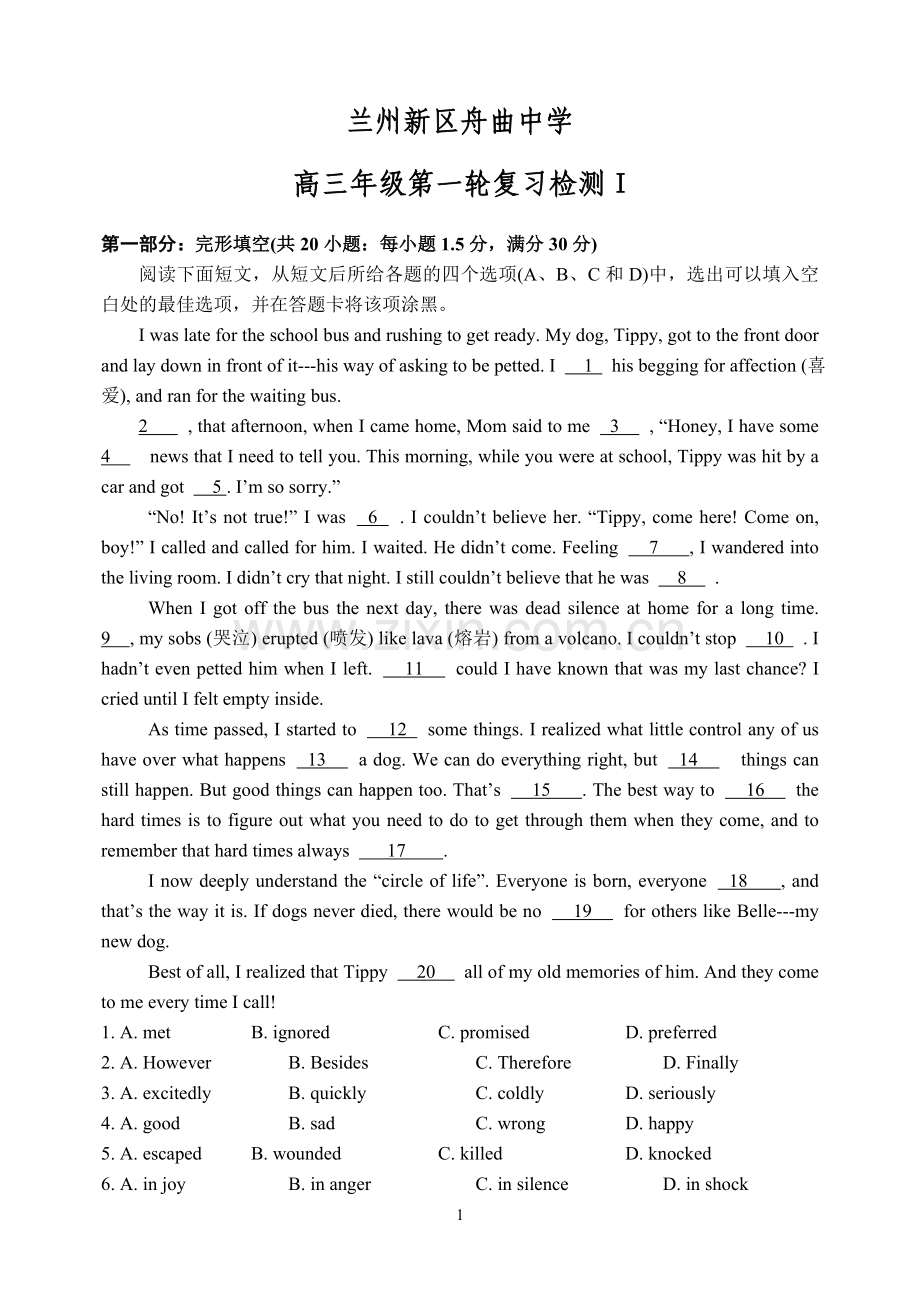 兰州新区舟曲中学高三第一轮复习检测卷.doc_第1页