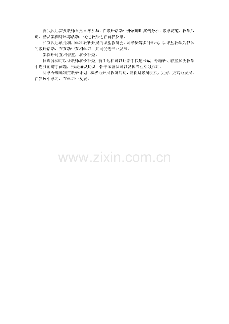 我的校本教研.doc_第2页