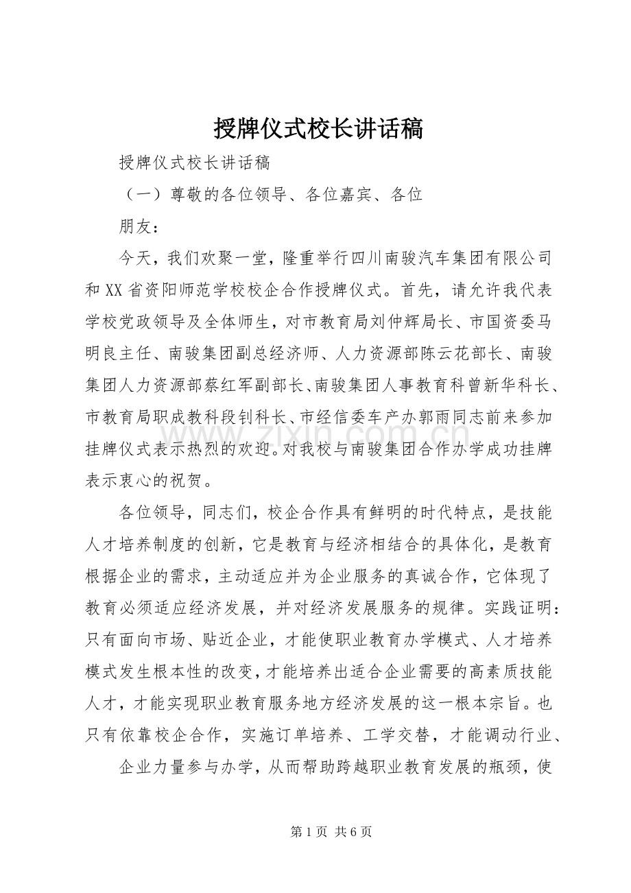授牌仪式校长讲话稿.docx_第1页