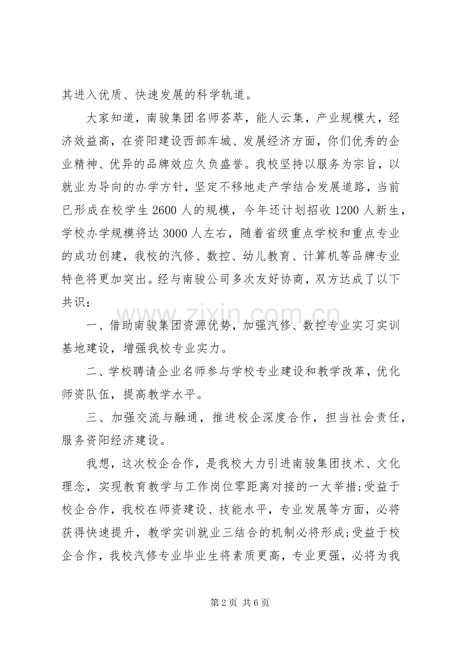 授牌仪式校长讲话稿.docx_第2页