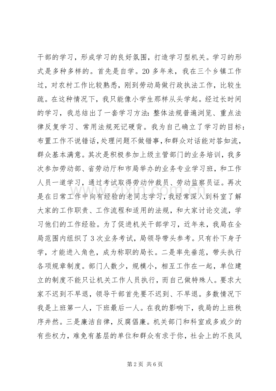 恪守部门职责发挥表率作用“如何当好一把手”研讨班发言稿 (3).docx_第2页