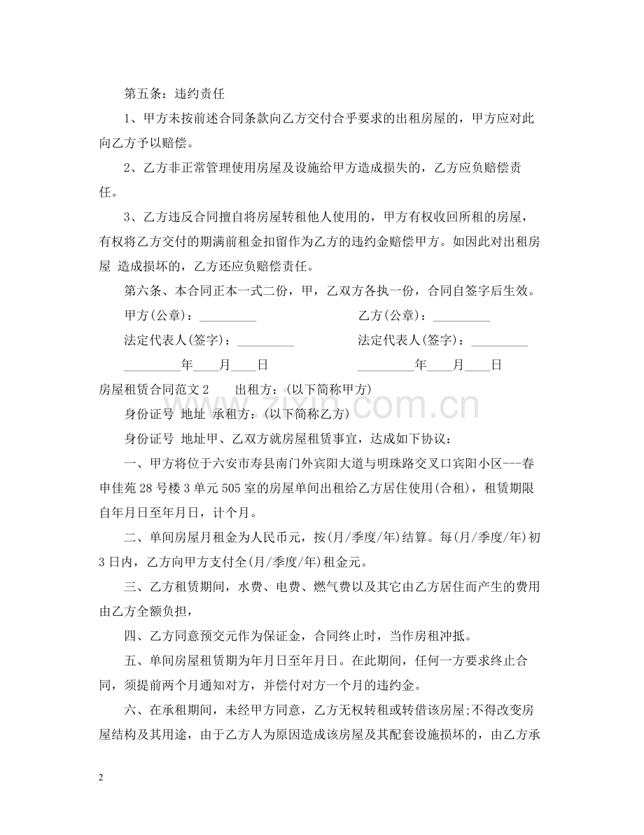 房屋租赁合同简单范本22.docx_第2页