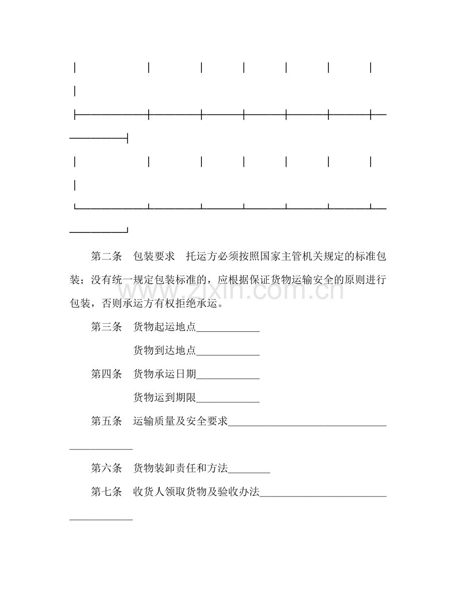 运输合同（普通1）2.docx_第2页