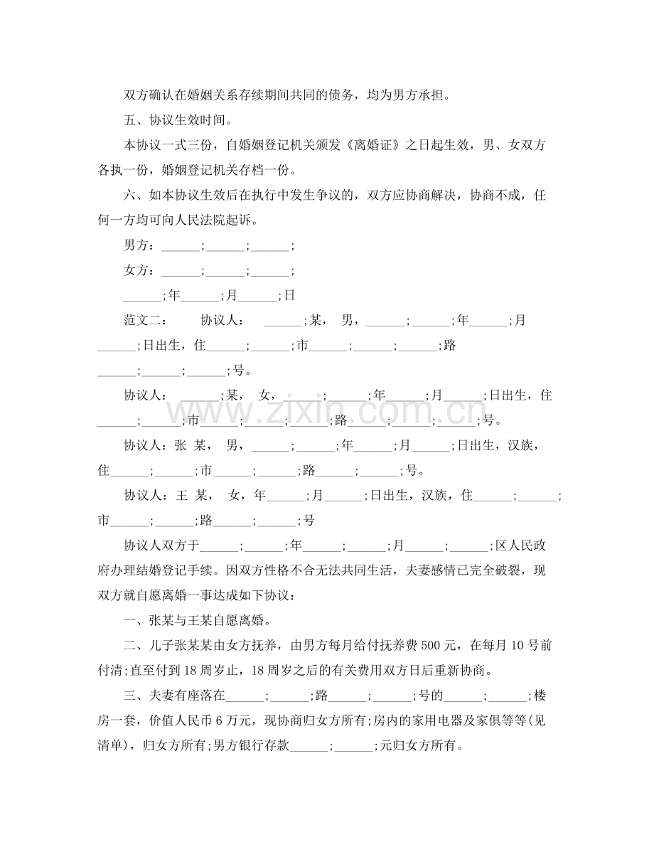 实用净身出户离婚协议书.docx_第2页