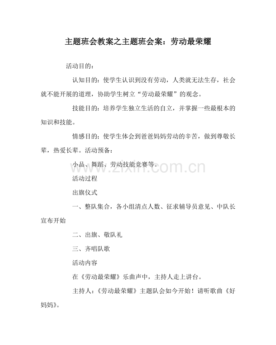 主题班会教案主题班会案：劳动最光荣.doc_第1页