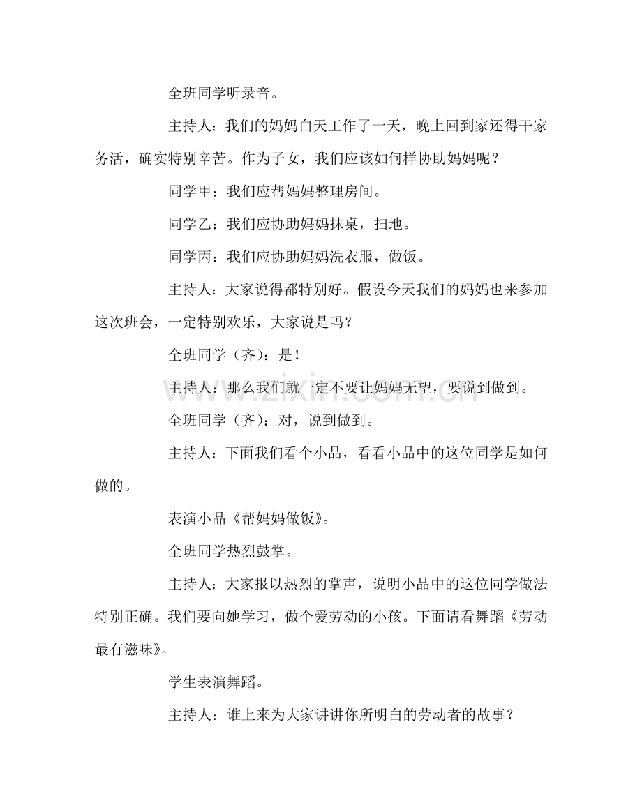 主题班会教案主题班会案：劳动最光荣.doc_第2页