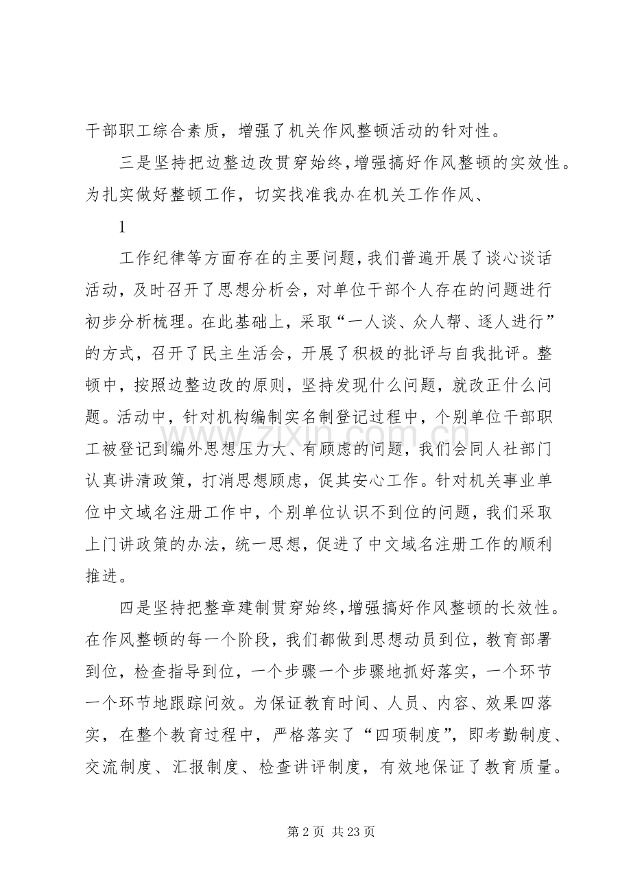 在全县机关作风集中整顿工作会上的发言.docx_第2页