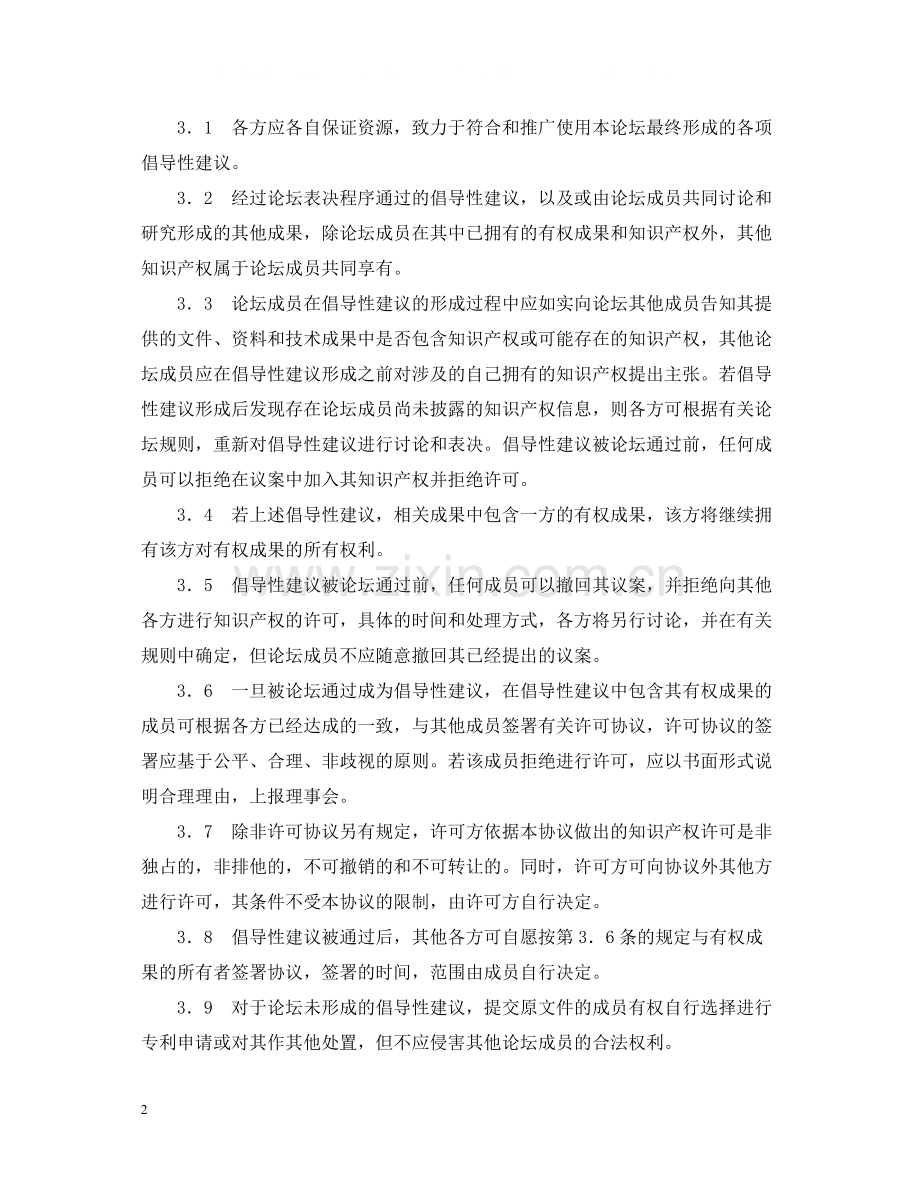 知识产权保护框架合同范本.docx_第2页