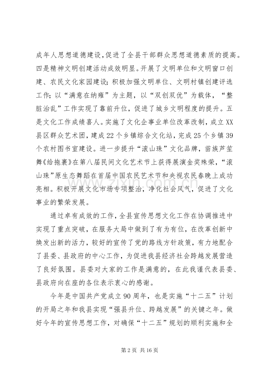 县领导在宣传思想会的发言稿.docx_第2页
