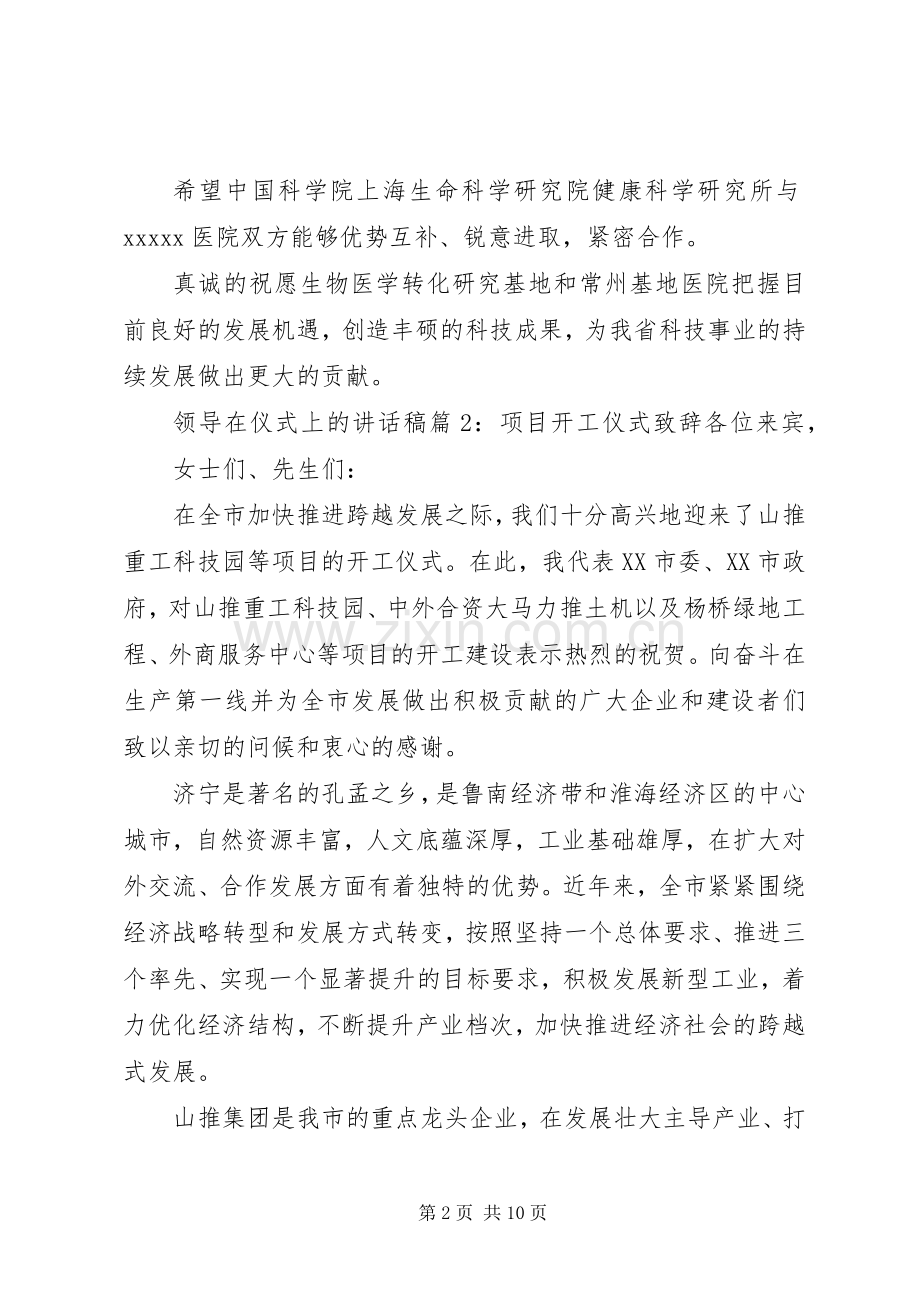 领导在仪式上的讲话稿.docx_第2页