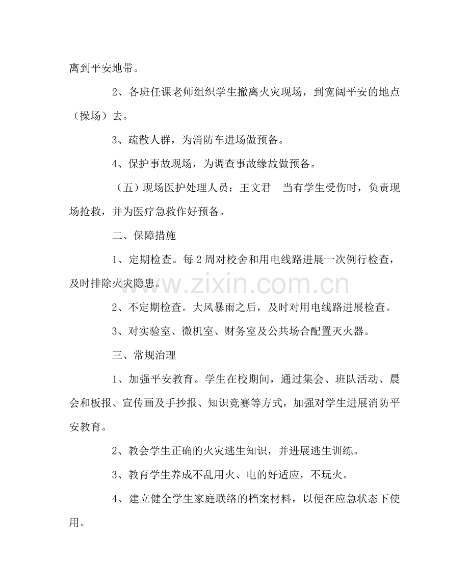 政教处范文小学消防应急预案.doc_第2页