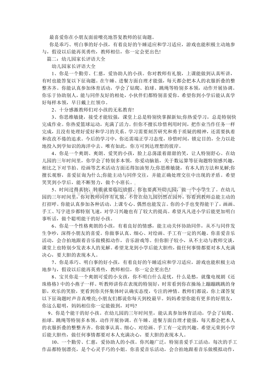 幼儿园ۥ家长评语大全.doc_第2页