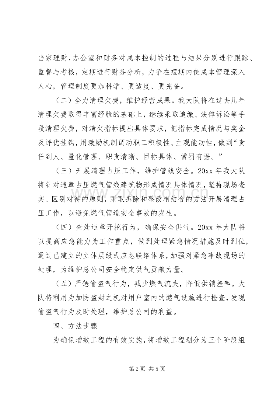 稽查大队增效工程方案 .docx_第2页