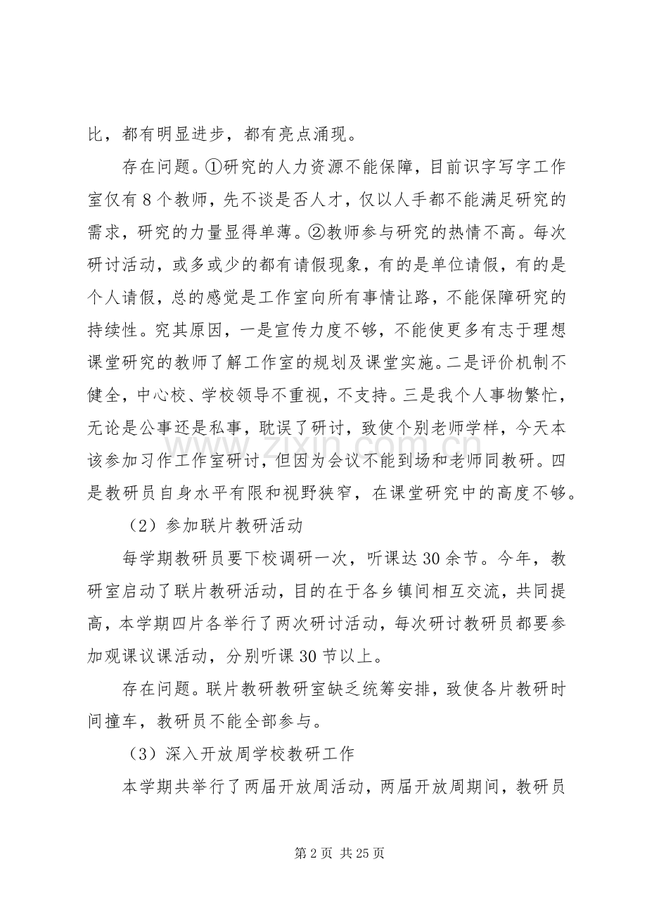 教研室组织生活会发言材料.docx_第2页