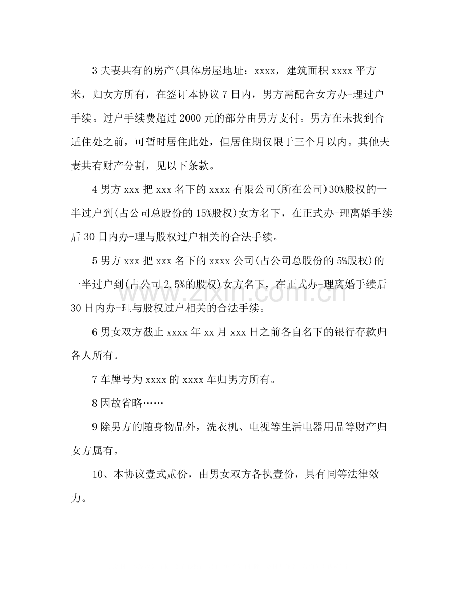 因对方出轨离婚协议书范本.docx_第2页