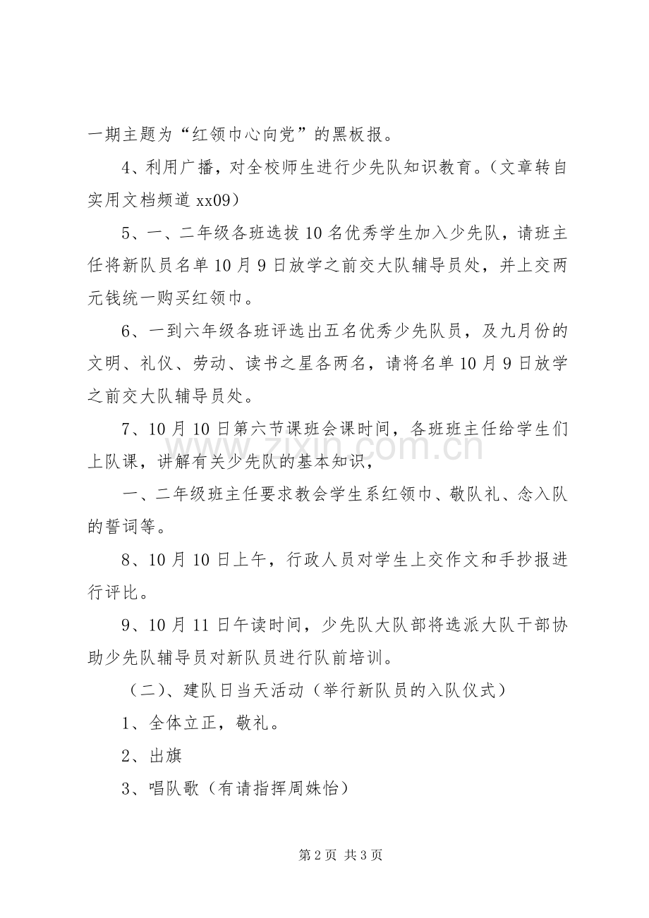 中小XX年建队日活动实施方案 .docx_第2页