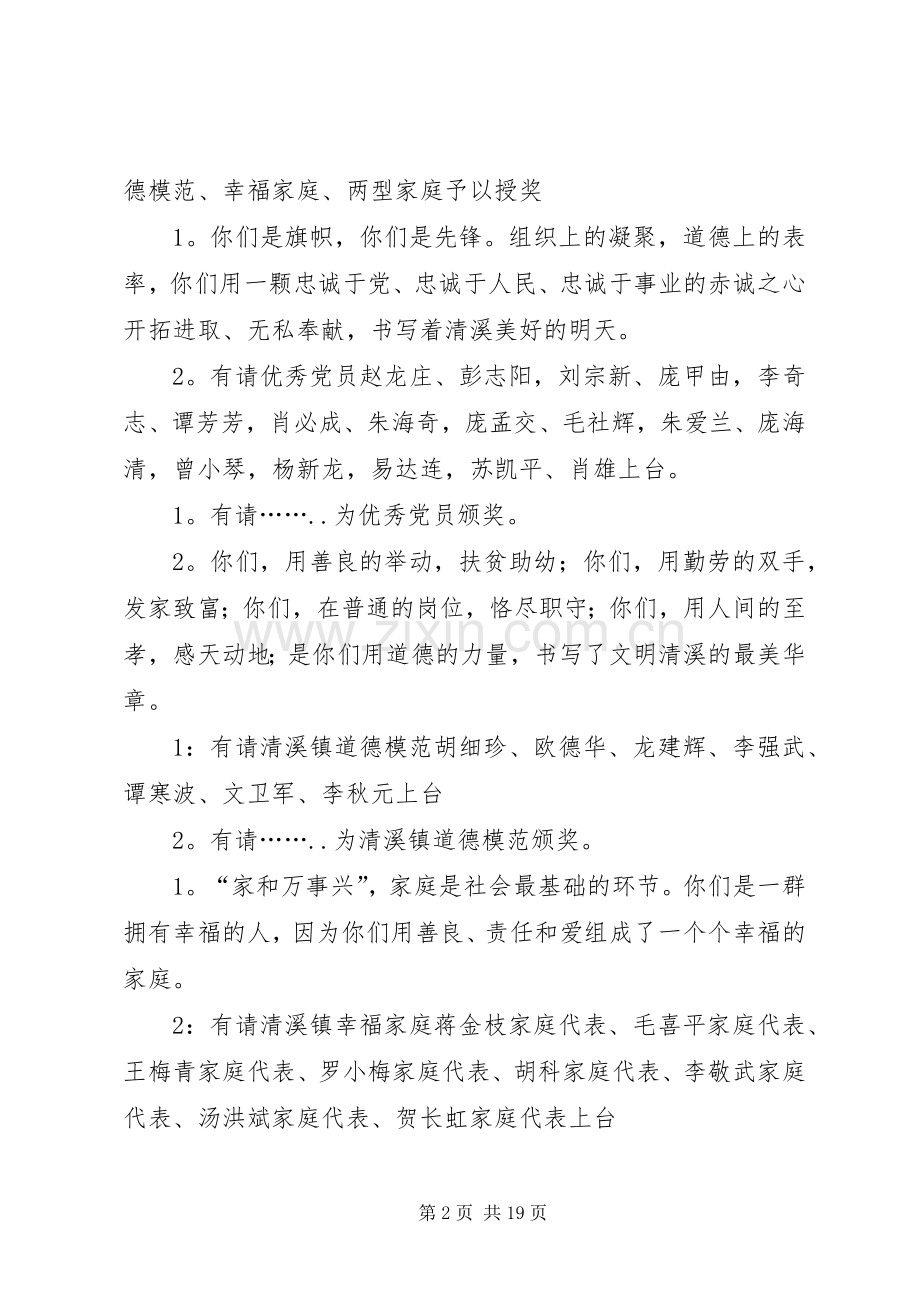 身边人讲身边事主持词.docx_第2页