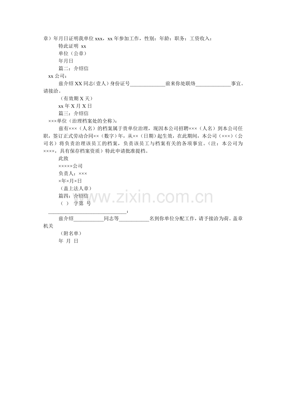 农村各种介绍信怎么写.doc_第2页