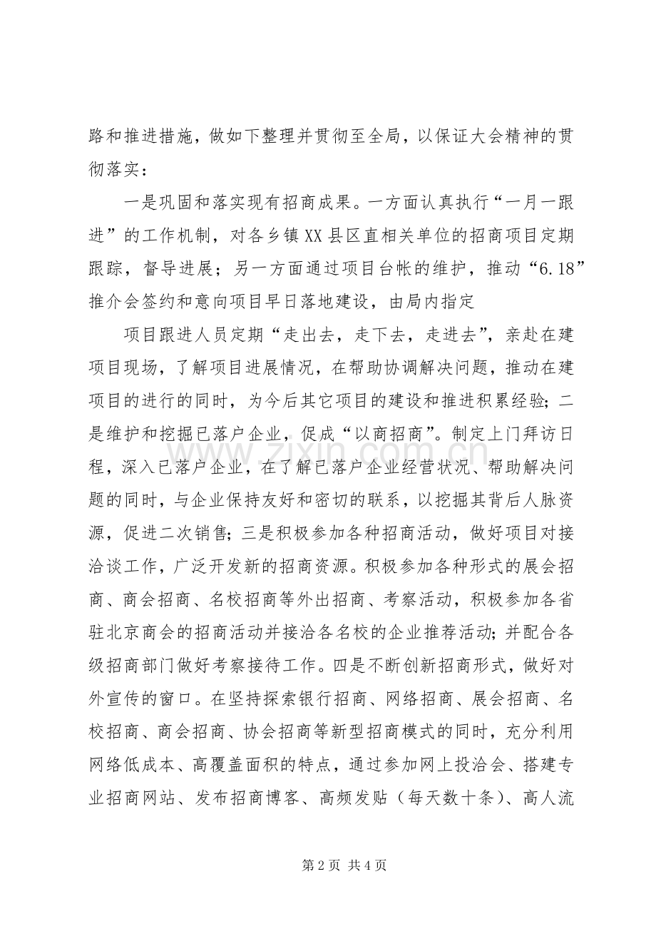学习贯彻宁夏自治区第十二次党代会精神座谈会发言3篇(3).docx_第2页