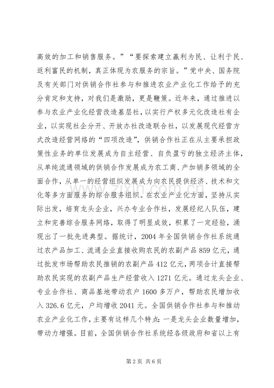 在全国农业产业化工作会议上的讲话.docx_第2页
