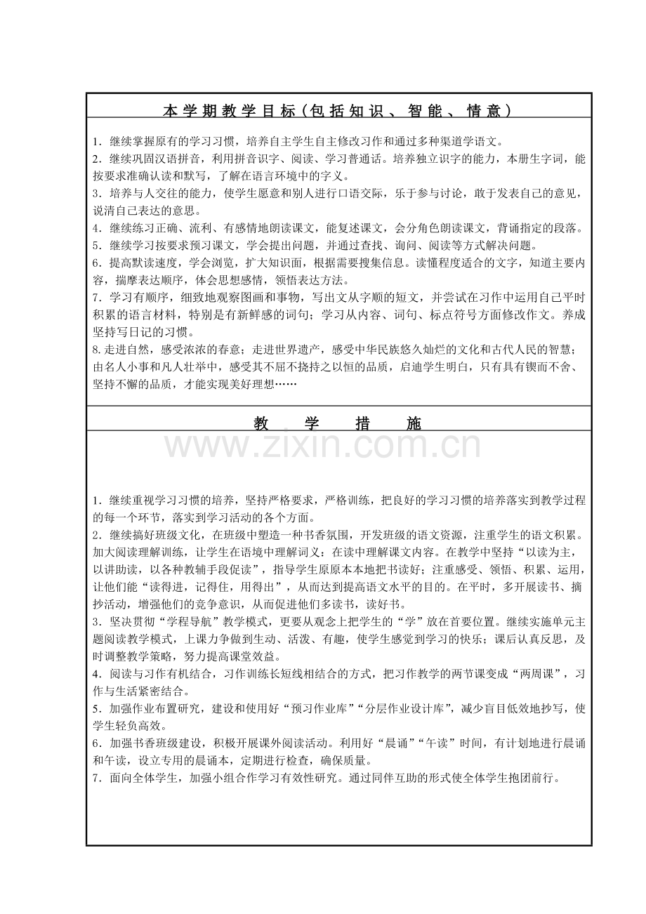 五下语文计划.doc_第2页
