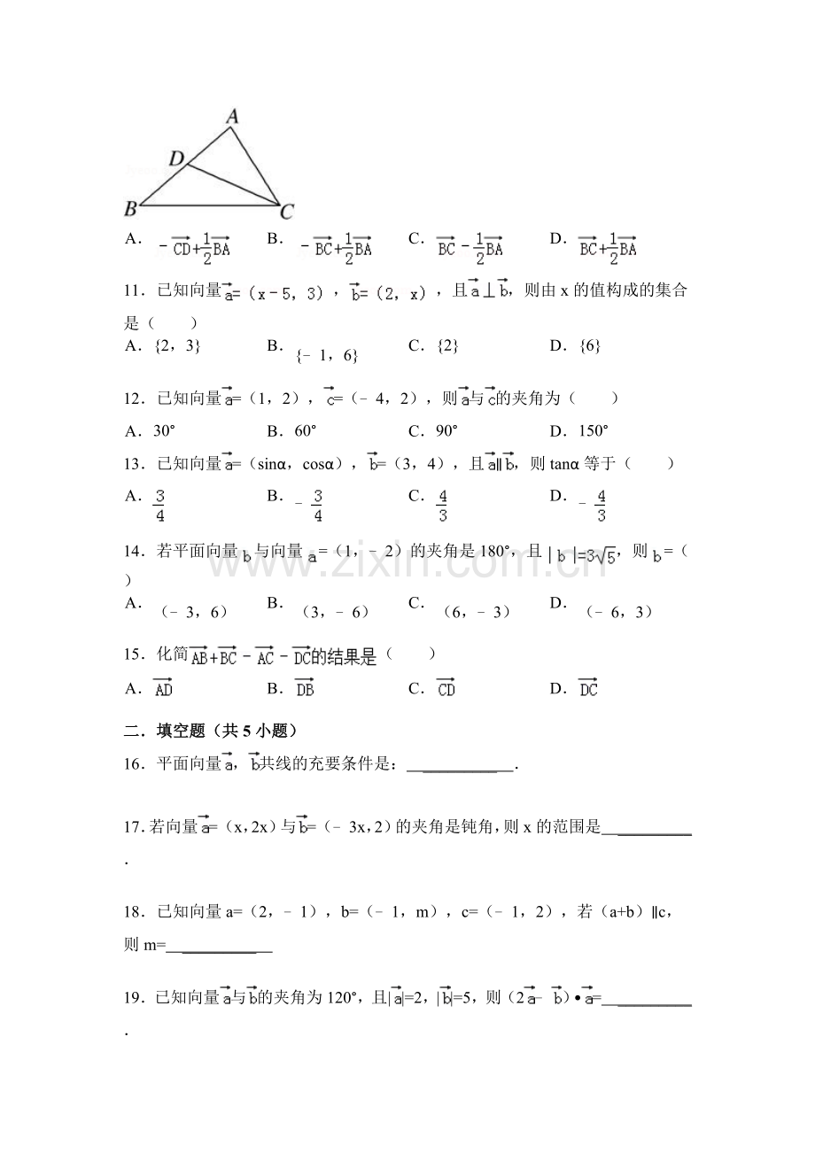 向量单元检测题.doc_第2页