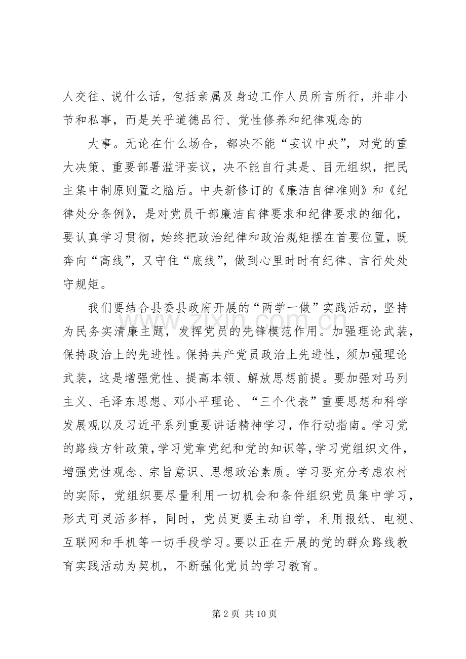 组织部长“坚持根本宗旨发挥党员作用”专题研讨交流发言材料提纲.docx_第2页