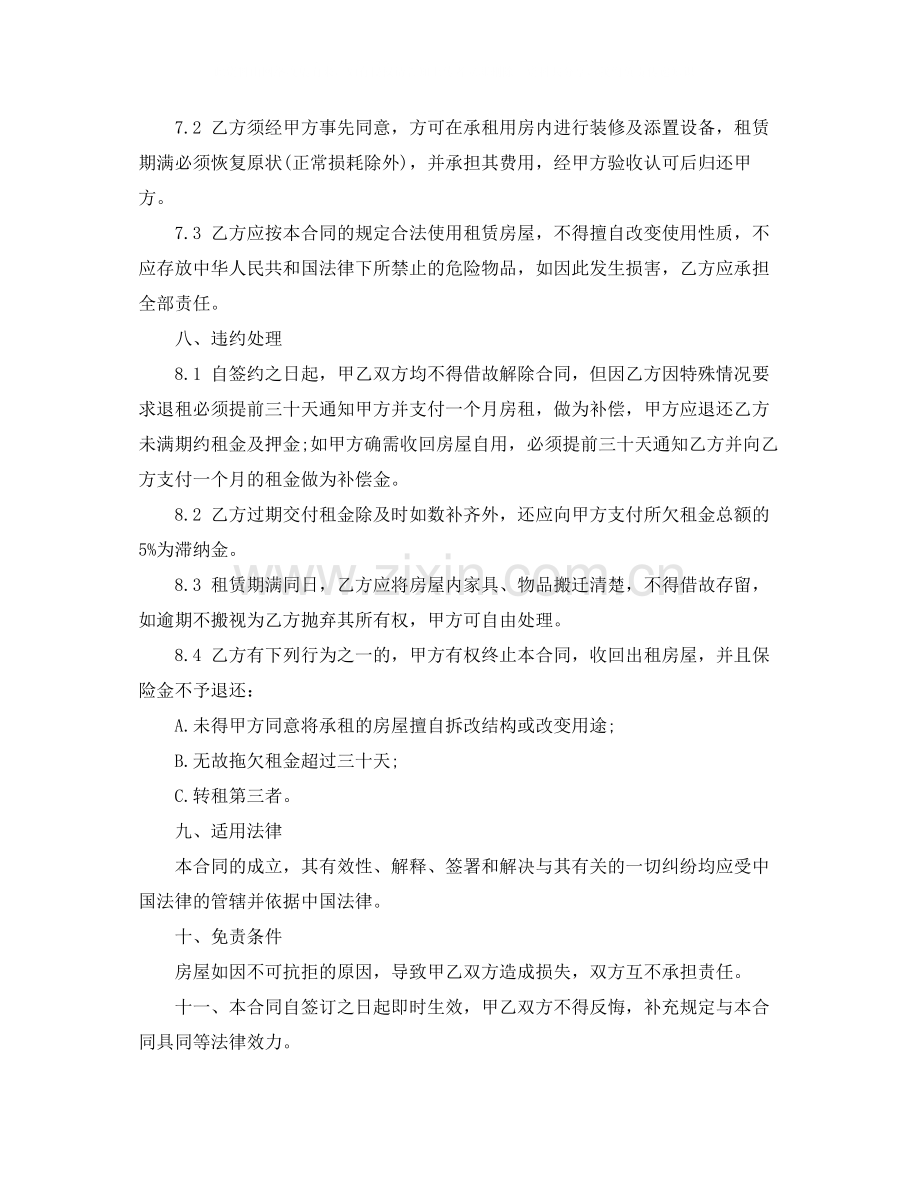 公寓房屋租赁的合同范本.docx_第2页