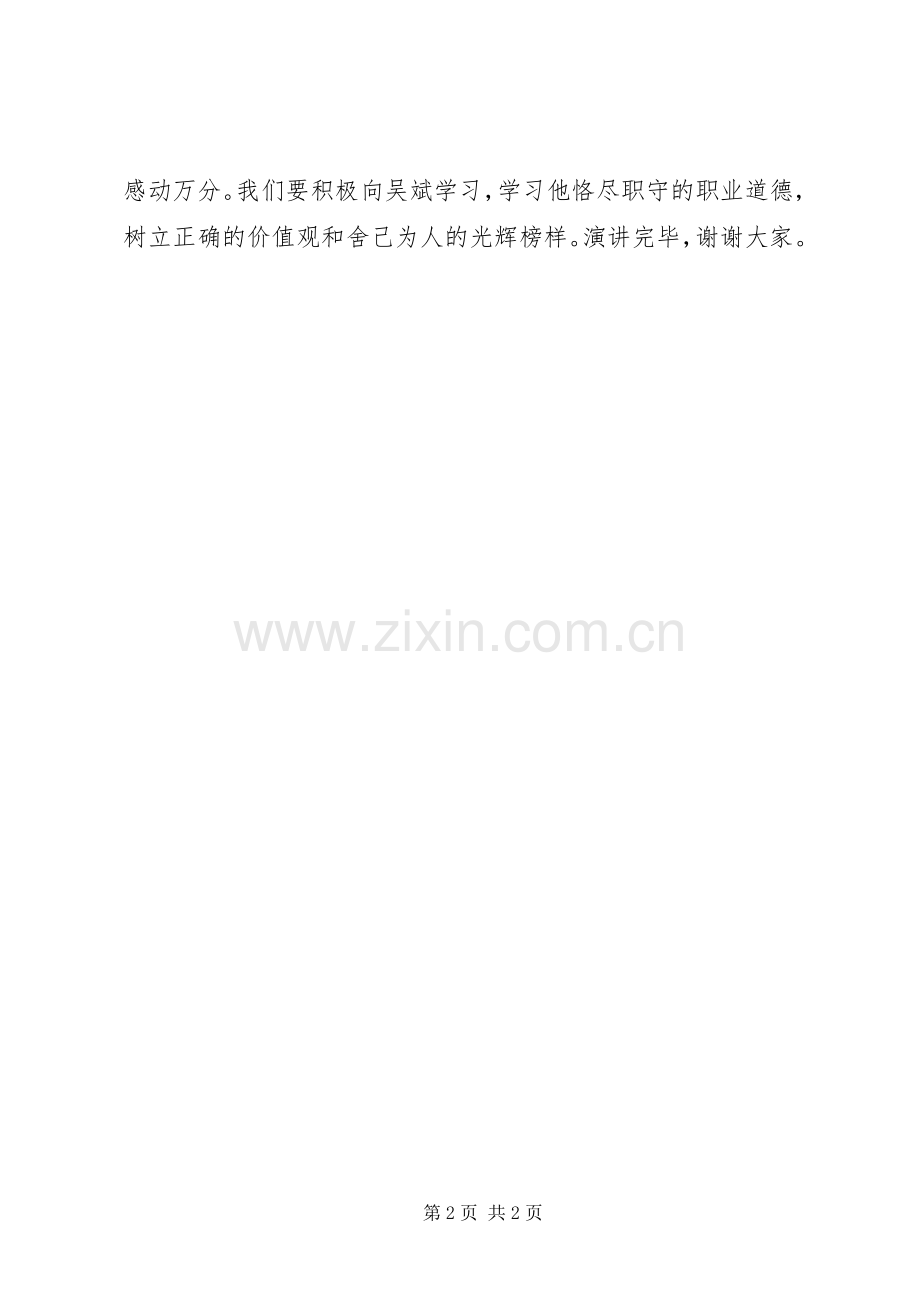 向吴斌学习演讲稿.docx_第2页