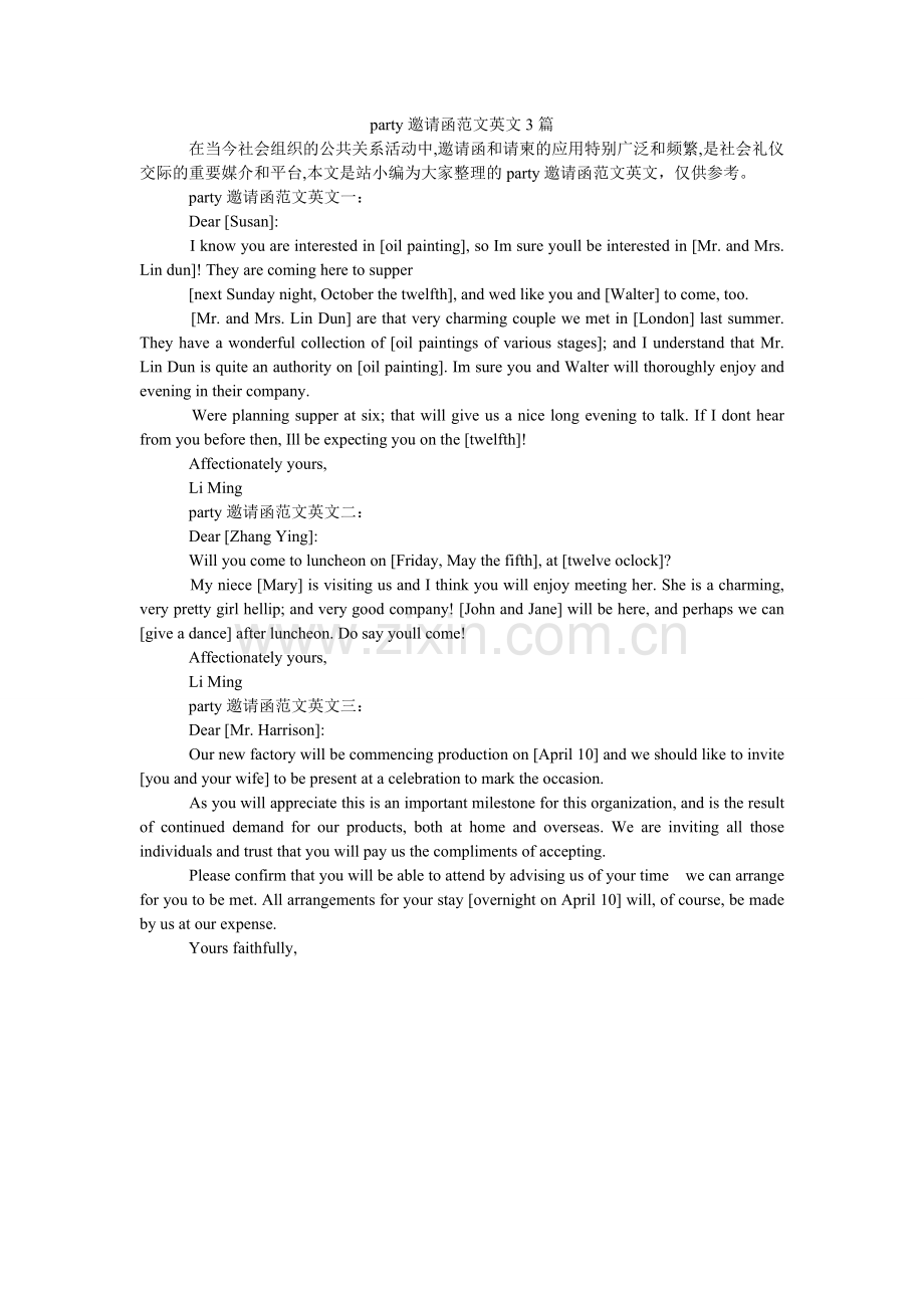 parۥty邀请函范文英文3篇.doc_第1页
