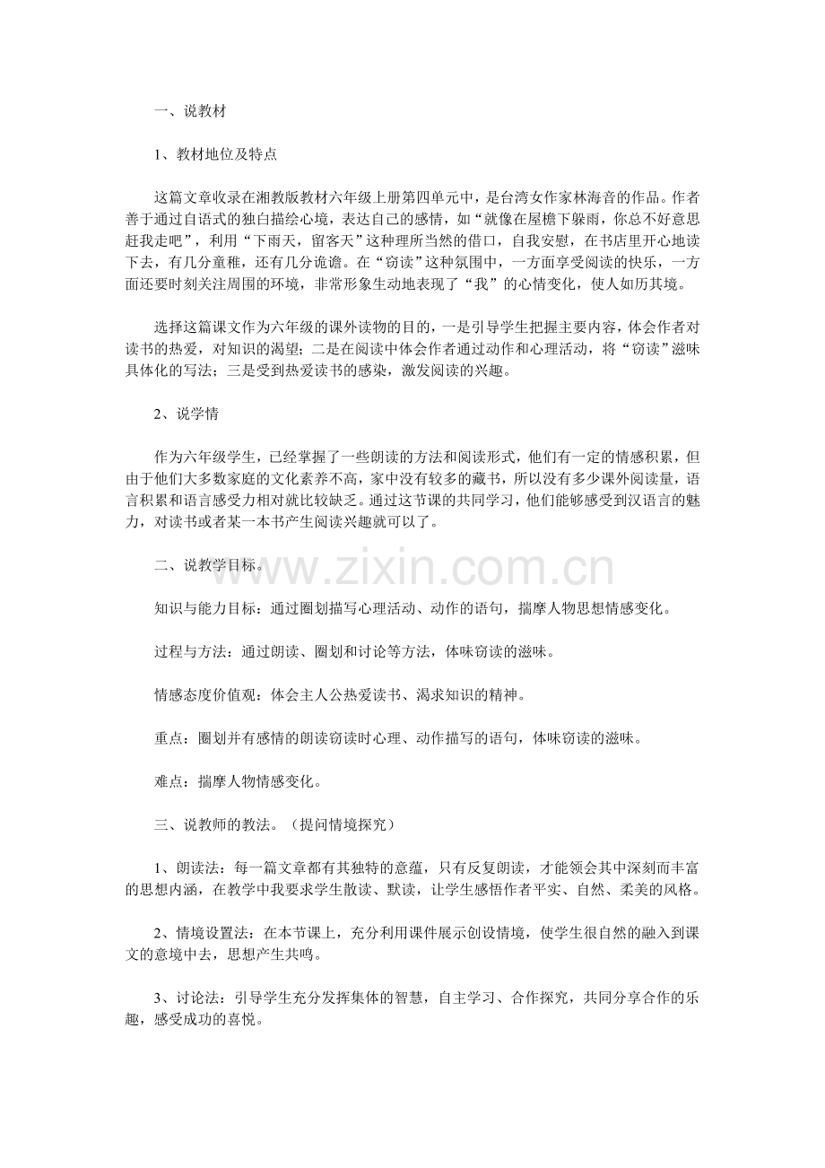 《窃读记》说课设计.doc_第1页