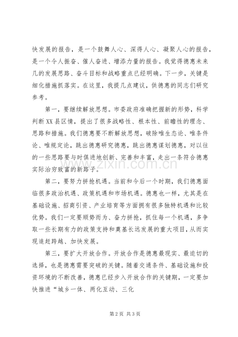 人大会法检两院工作报告讨论发言稿 (2).docx_第2页