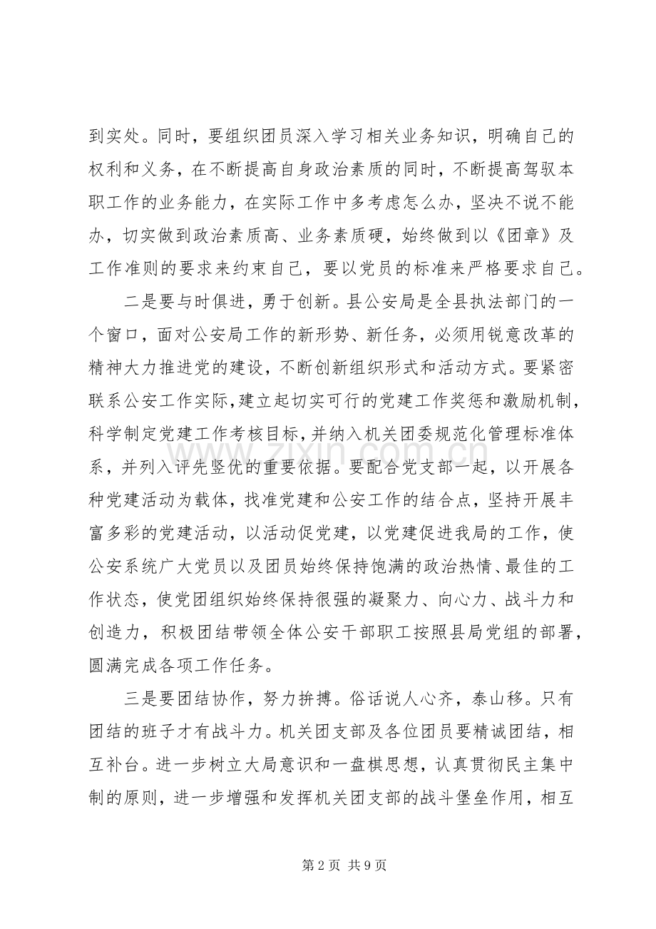团支部换届改选领导讲话稿.docx_第2页