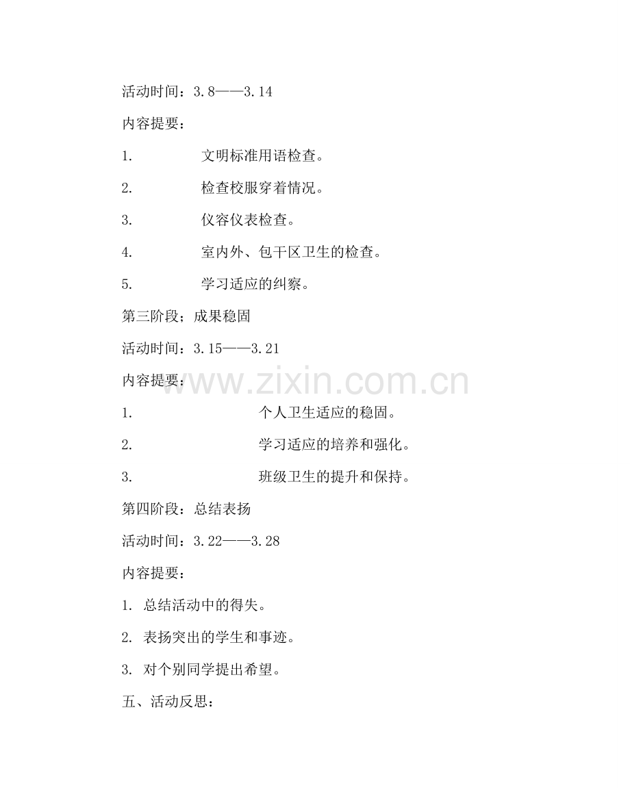 政教处范文“文明卫生月”活动方案.doc_第2页