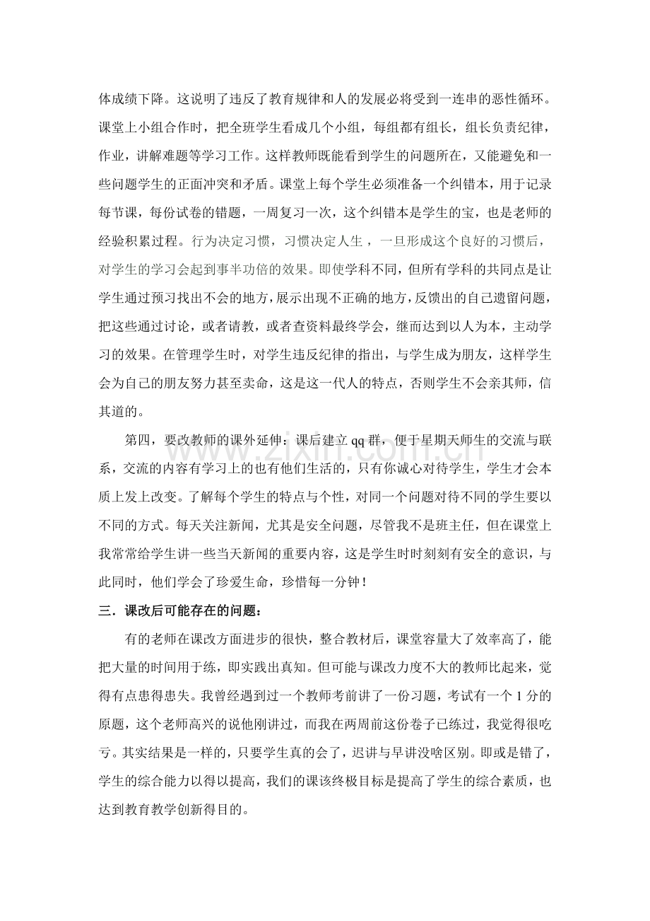 课改——是提高学生综合素质的一条有效途径.doc_第2页
