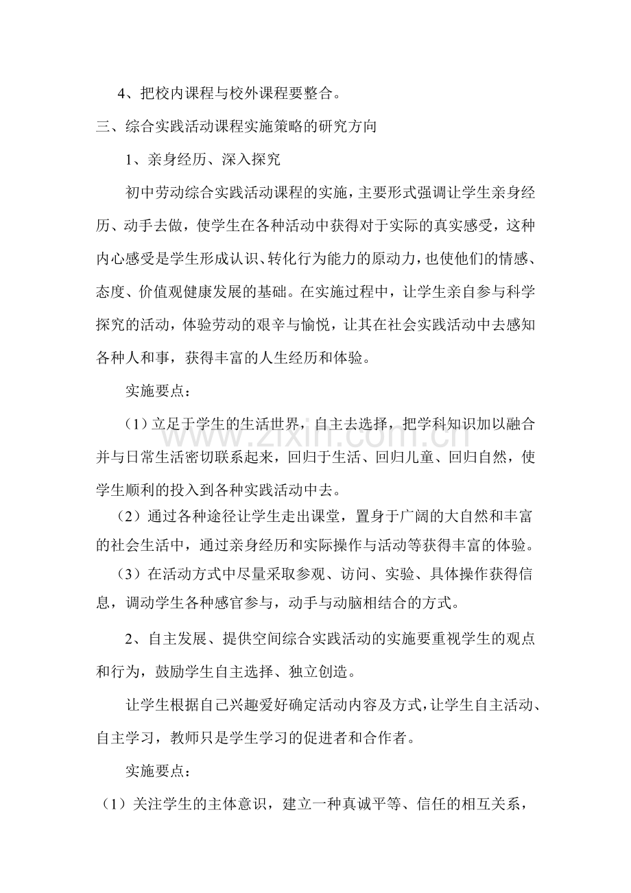 梨林一中劳动综合实践课实施方案.doc_第2页