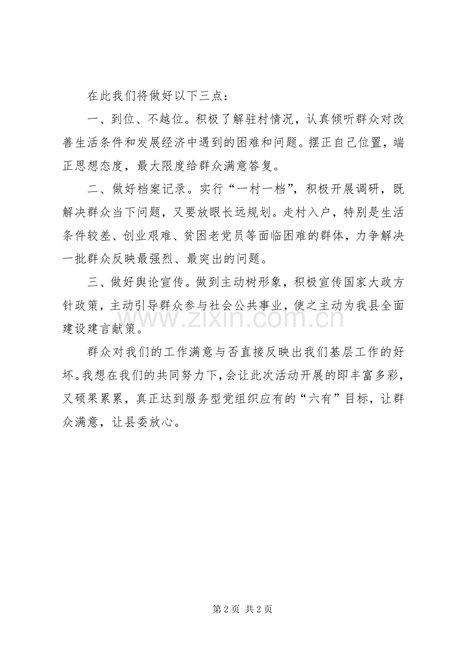 “五个服务”发言.docx_第2页